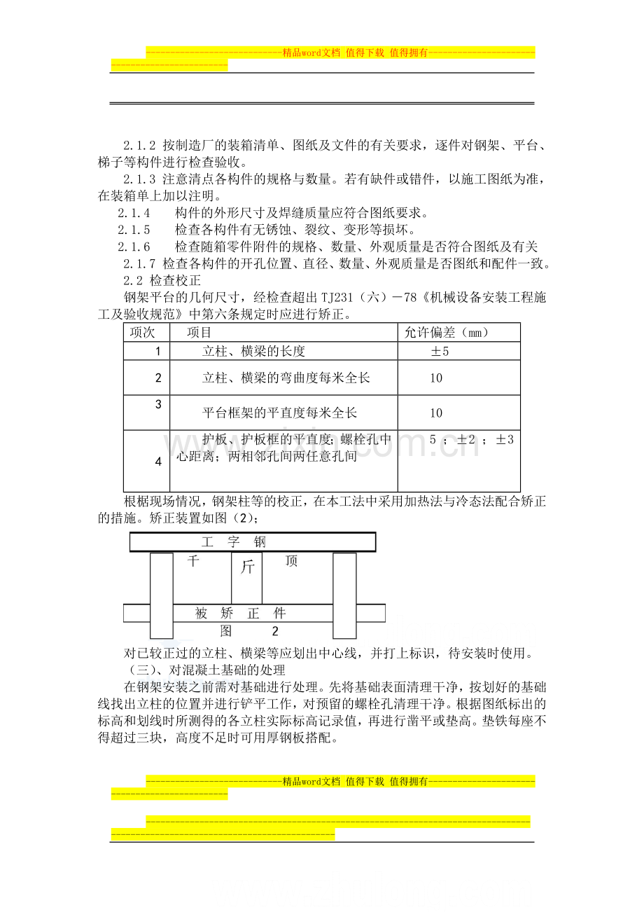 散装锅炉安装施工方案.doc_第3页