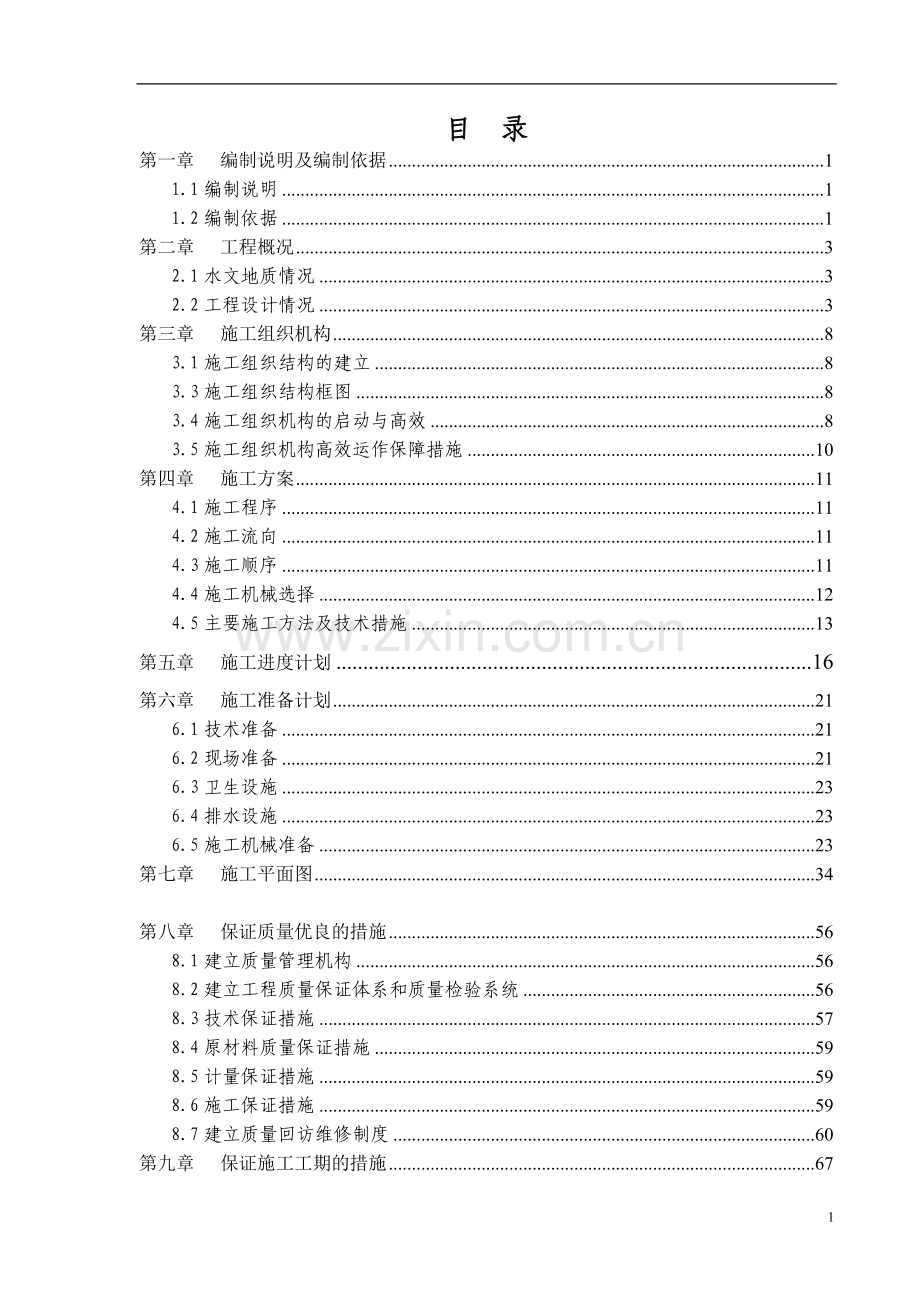 施工组织设计排版实例(1).doc_第3页