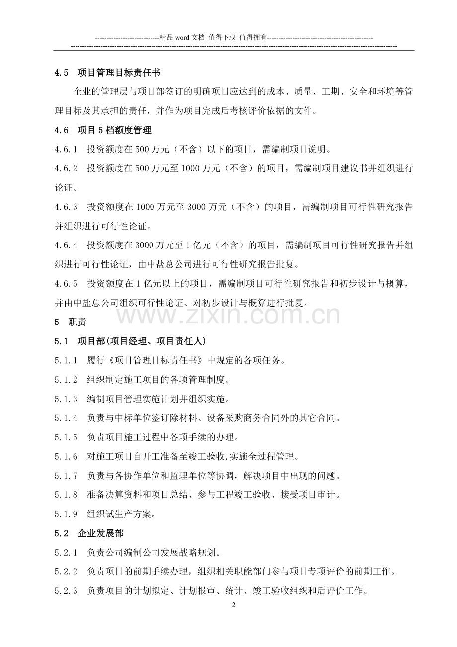 工程建设项目管理办法.doc_第3页