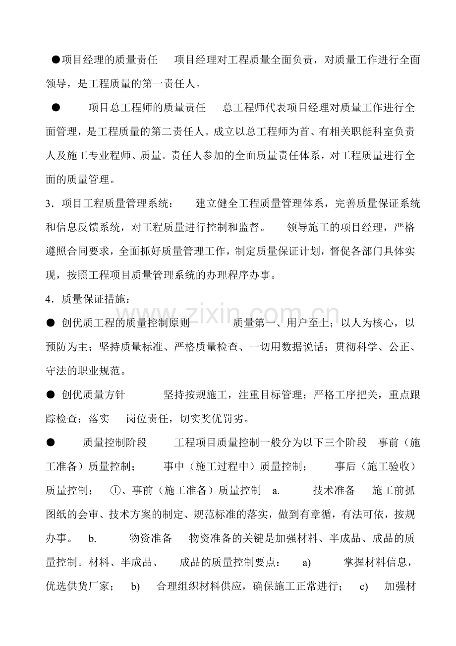 冷库施工方案.doc_第3页