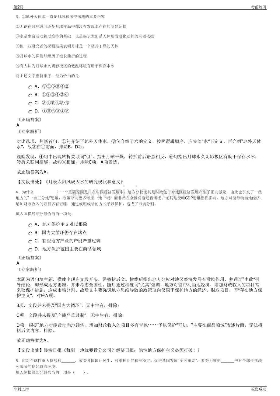 2024年海南省旅游投资发展有限公司招聘笔试冲刺题（带答案解析）.pdf_第2页