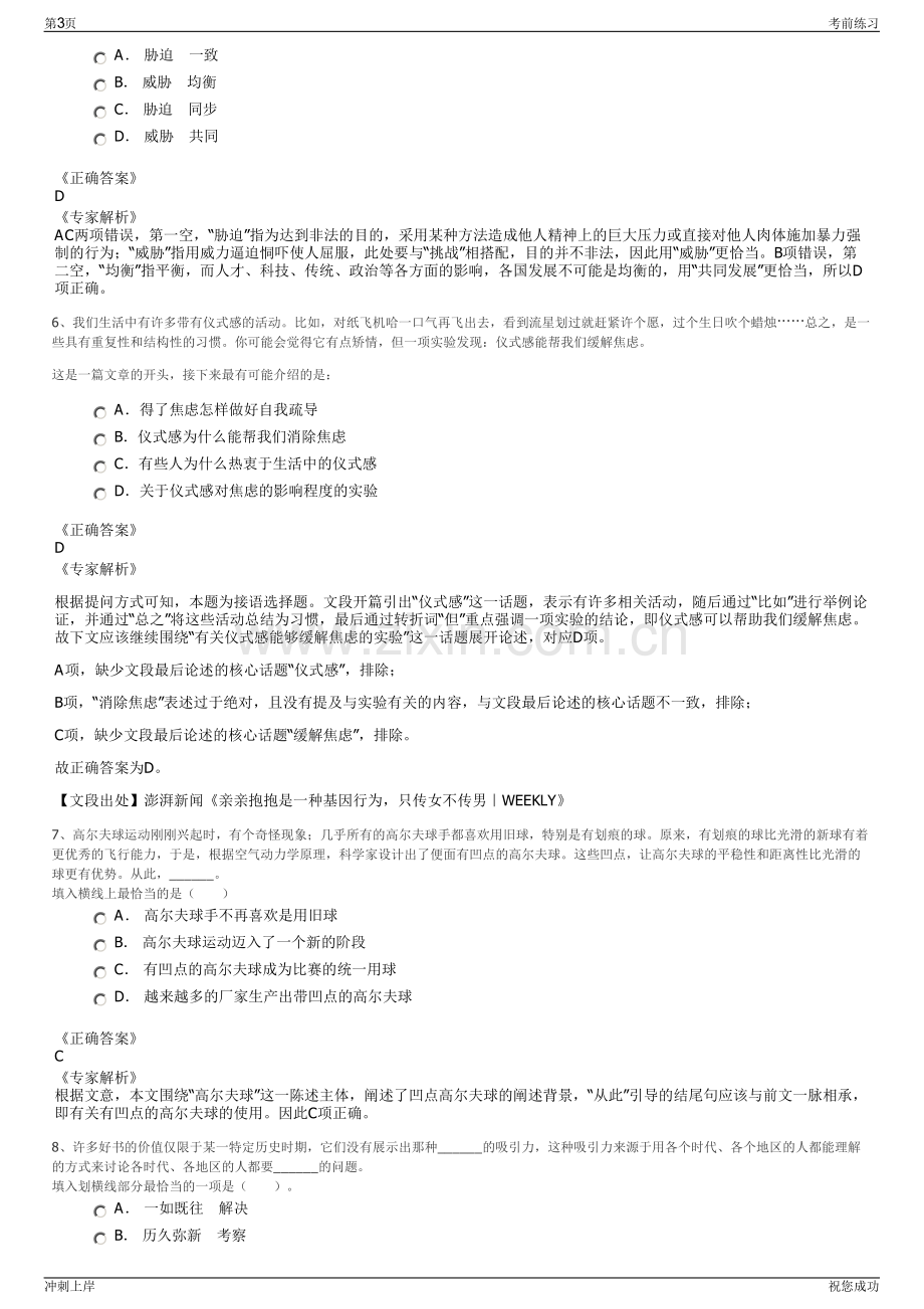 2024年海南省旅游投资发展有限公司招聘笔试冲刺题（带答案解析）.pdf_第3页