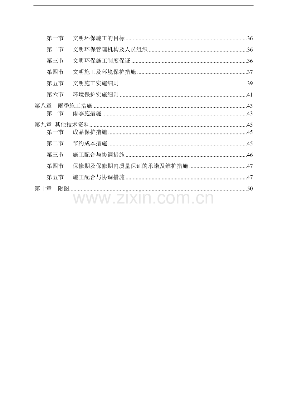 吴东路改造工程施组.doc_第2页