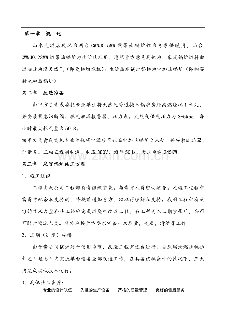 锅炉改造施工方案.doc_第2页