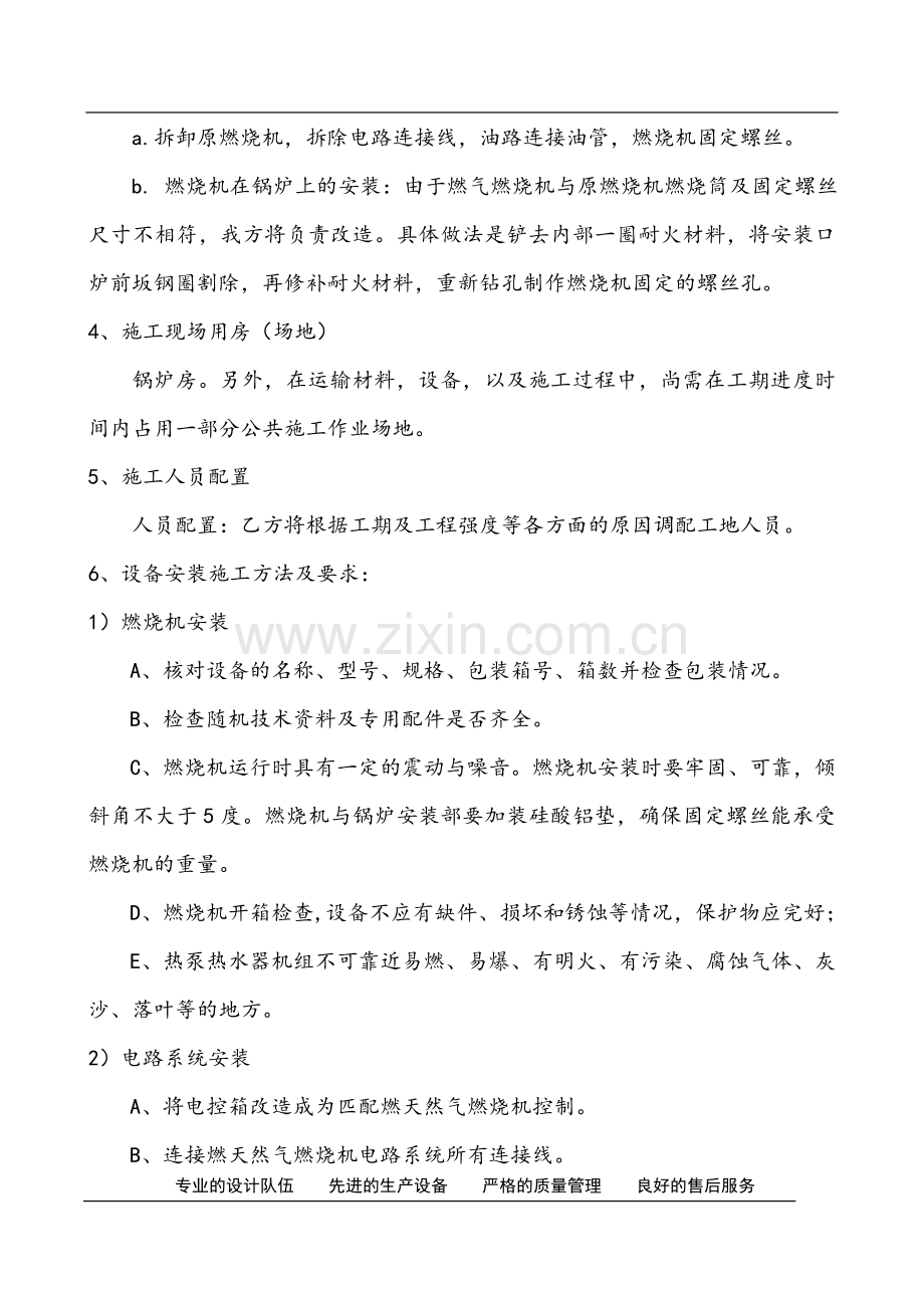 锅炉改造施工方案.doc_第3页