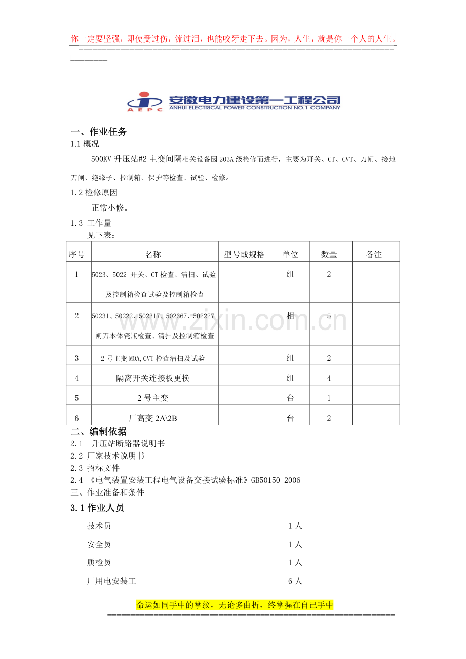 500kv升压站检修施工安全措施.doc_第2页