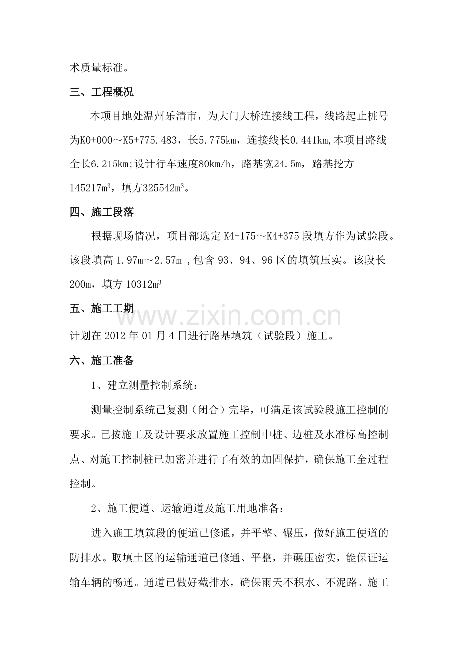 乐清翁垟至万岙高速互通填方路基试验段施工技术方案.docx_第2页