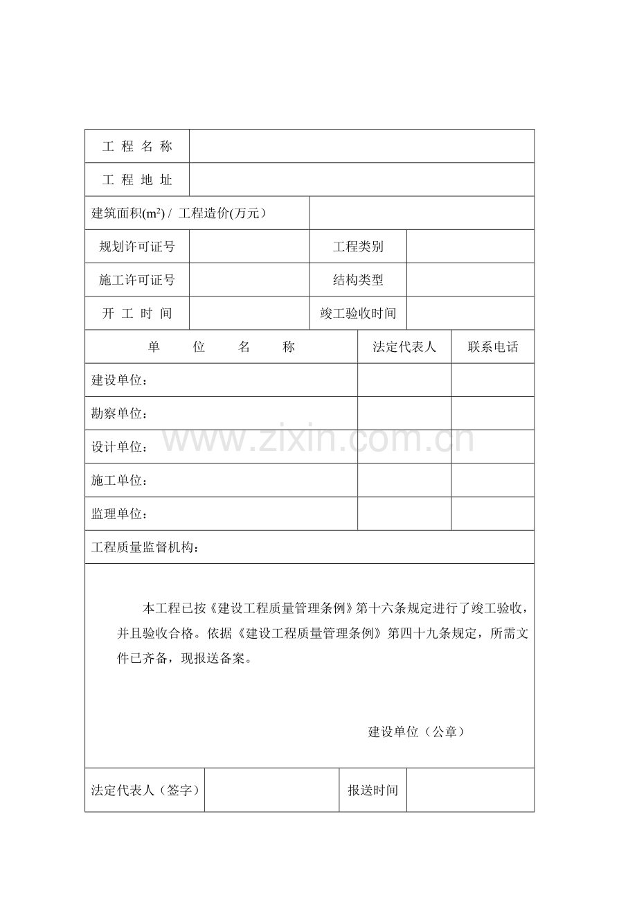 北京市建筑和市政工程竣工验收备案表及须知(新表2010年).doc_第2页