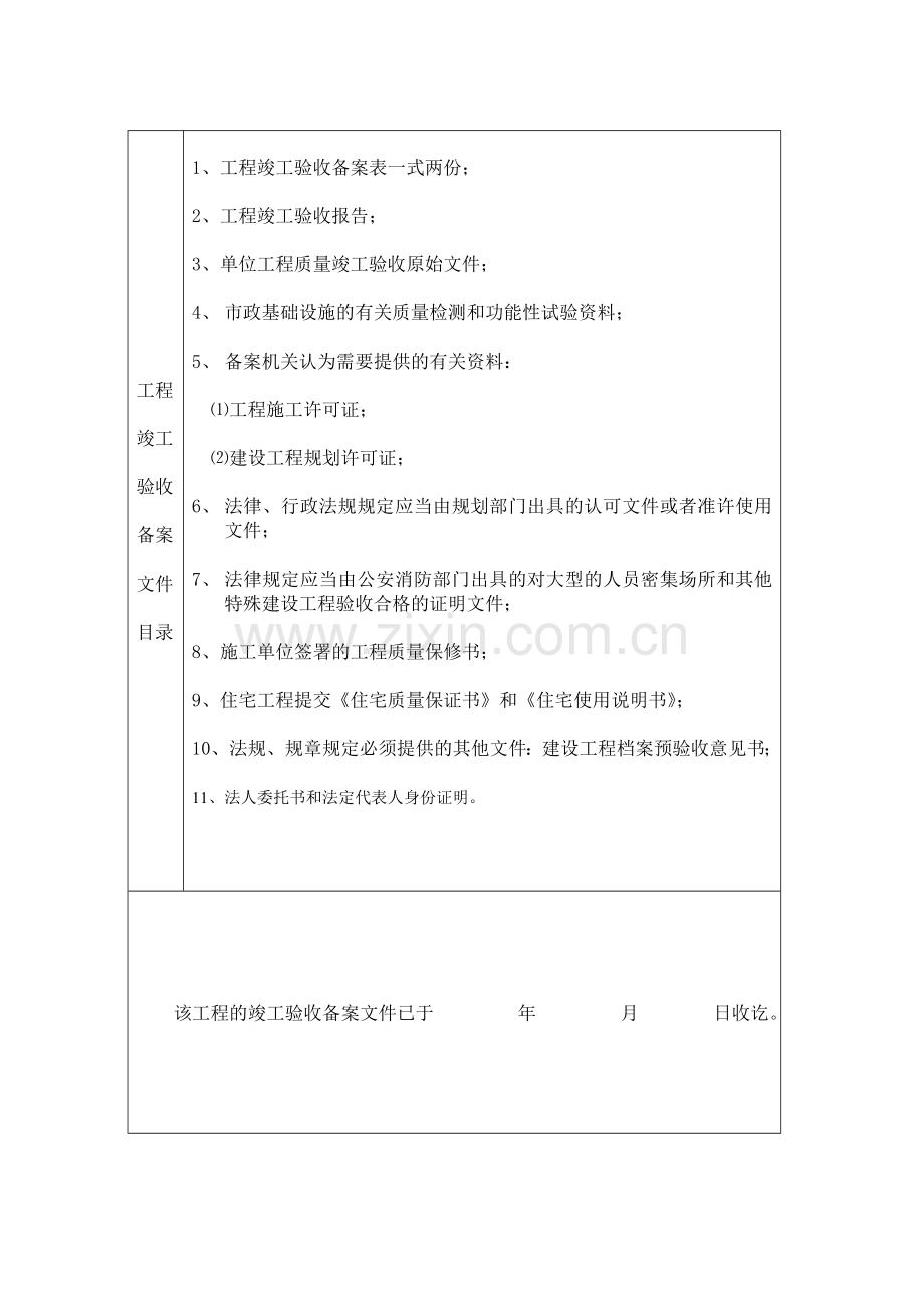 北京市建筑和市政工程竣工验收备案表及须知(新表2010年).doc_第3页