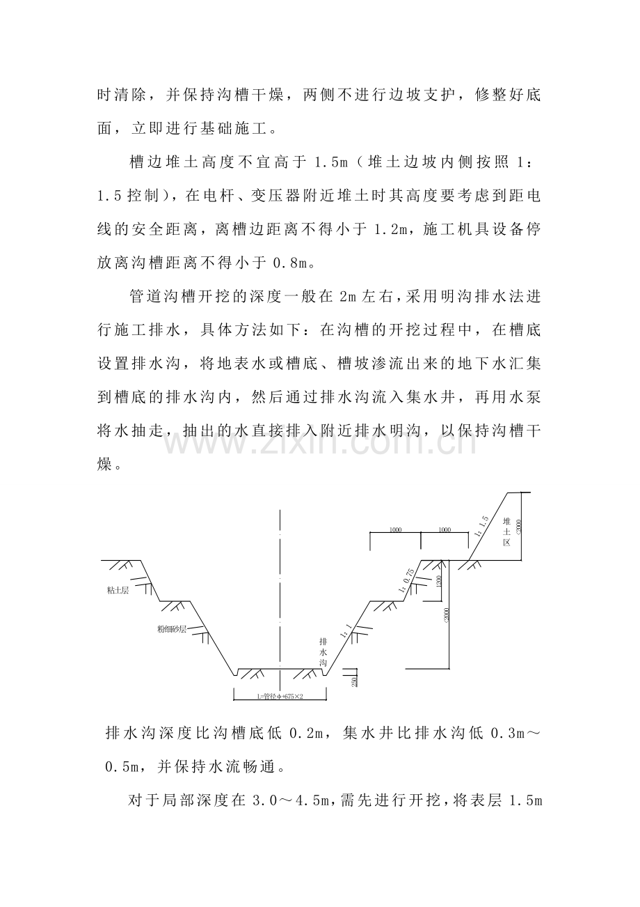 雨水管及污水管施工组织设计.doc_第3页