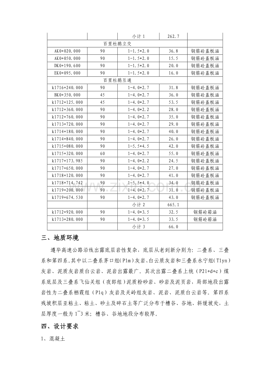 涵洞施工方案--尊毕高速公路第18合同段.doc_第2页