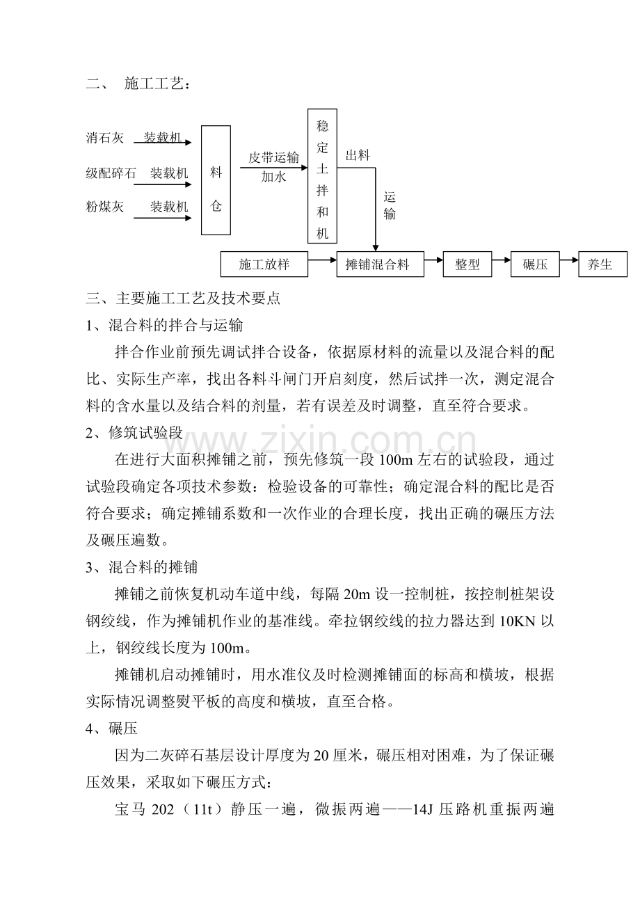 石灰粉煤灰稳定碎石基层施工方案.doc_第2页