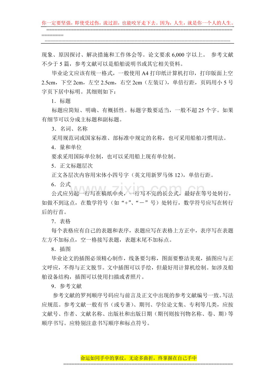 轮机工程专业毕业论文大纲.doc_第2页