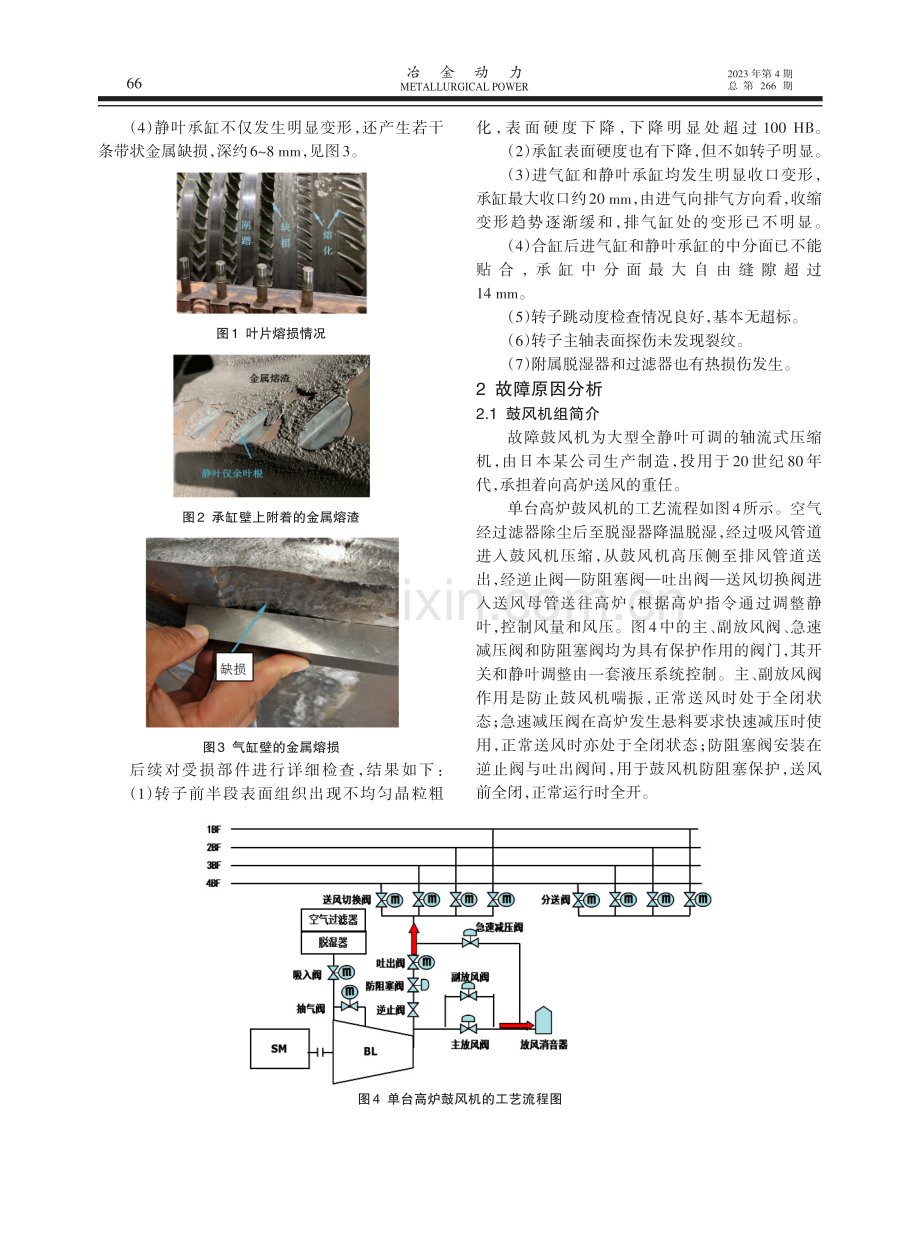 某大型轴流式鼓风机过热熔损故障分析及保护设置探讨.pdf_第2页