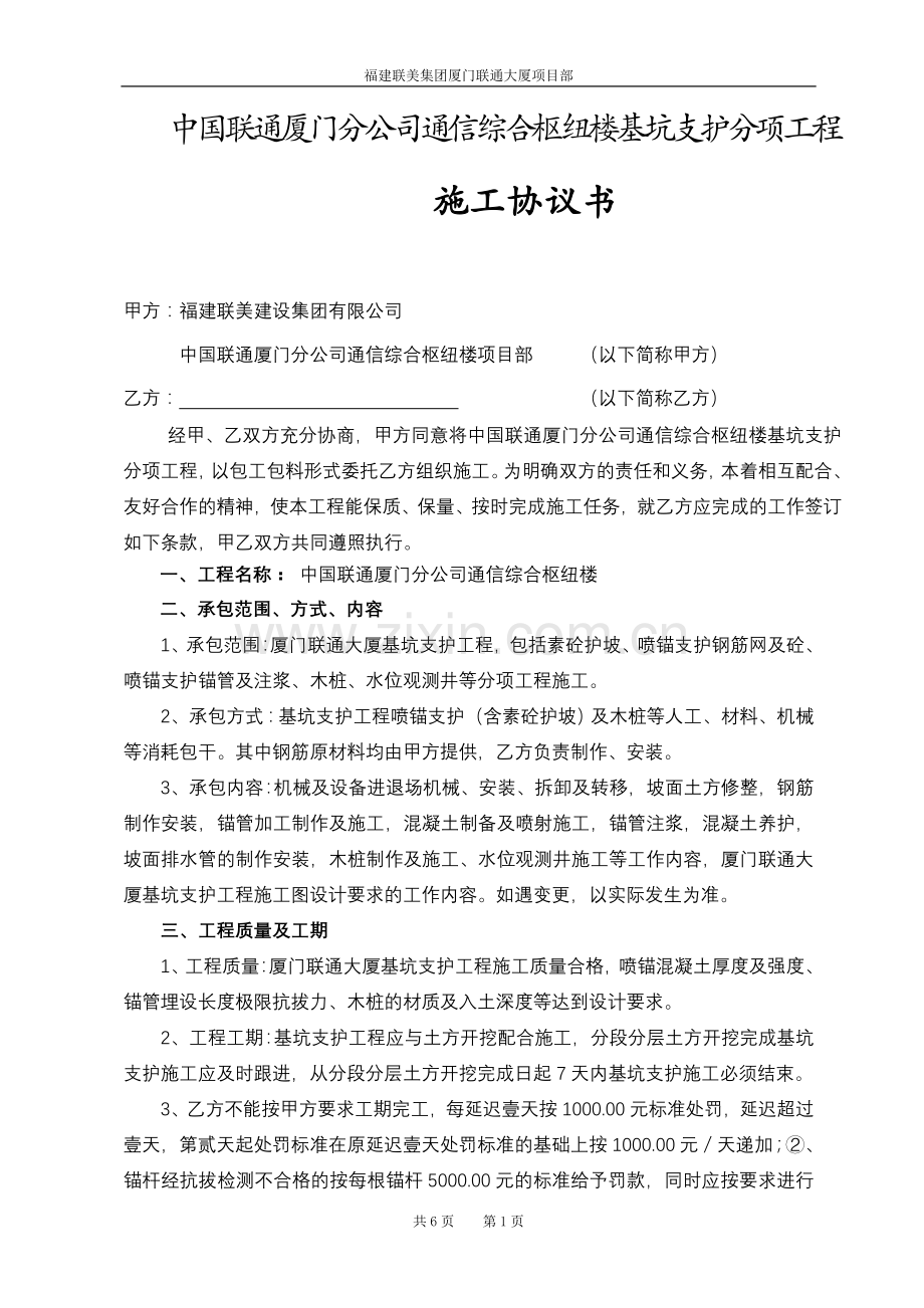 锚喷支护工程施工协议书.doc_第1页