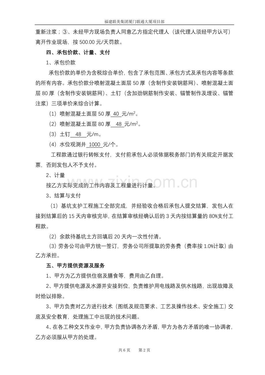 锚喷支护工程施工协议书.doc_第2页