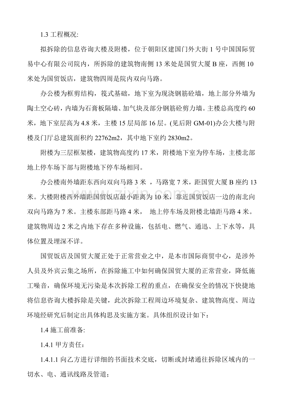 楼房拆除施工方案.doc_第3页