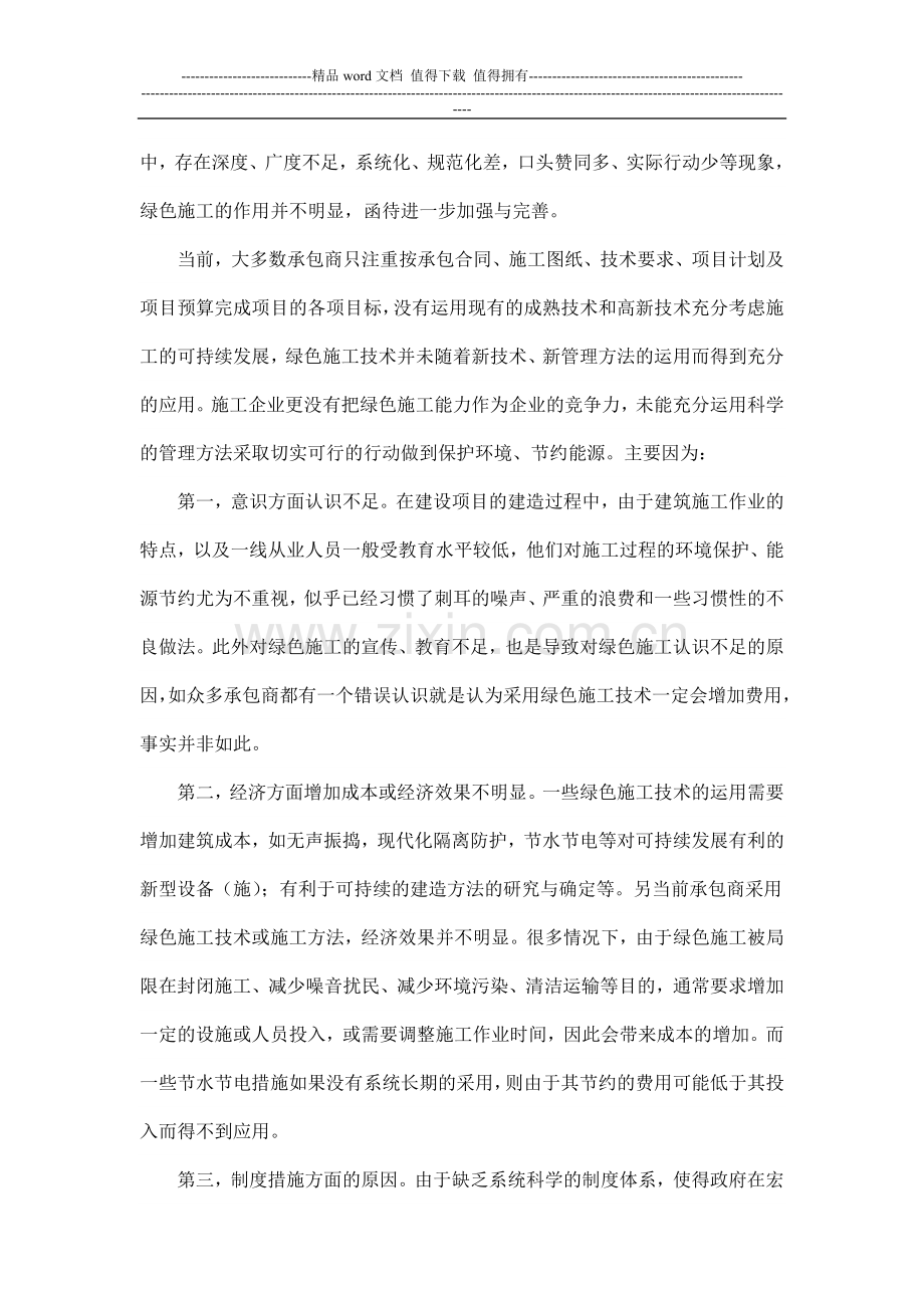 浅谈对绿色施工的认识及实施过程中的看法及措施的实现.doc_第3页