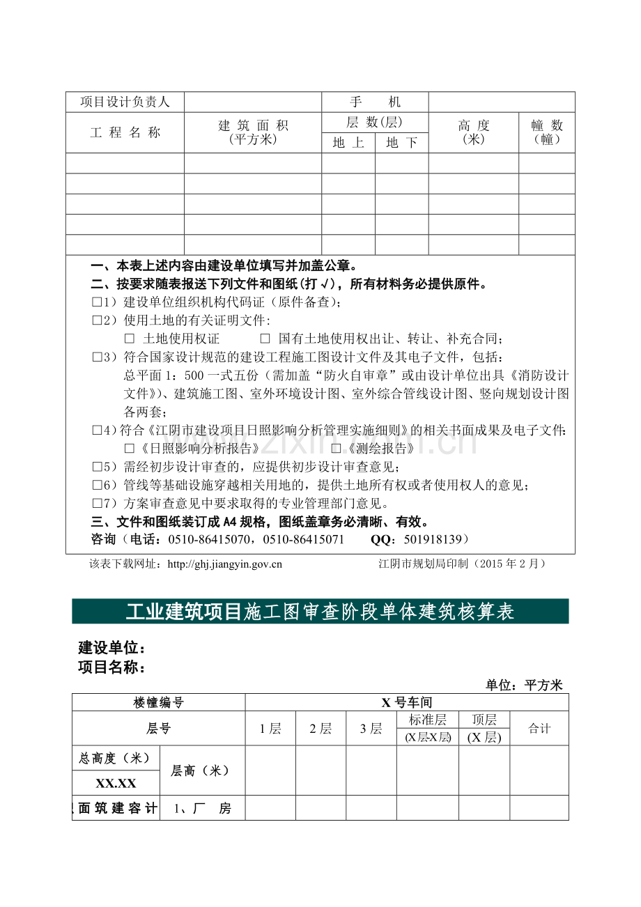 建设工程规划设计方案报审申请表.doc_第2页