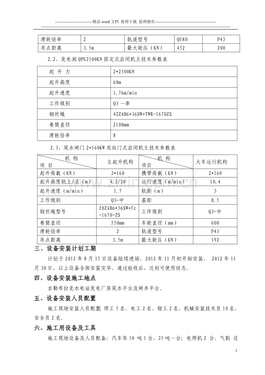 门式起重机安装专项安全施工方案(改)(1).doc_第2页