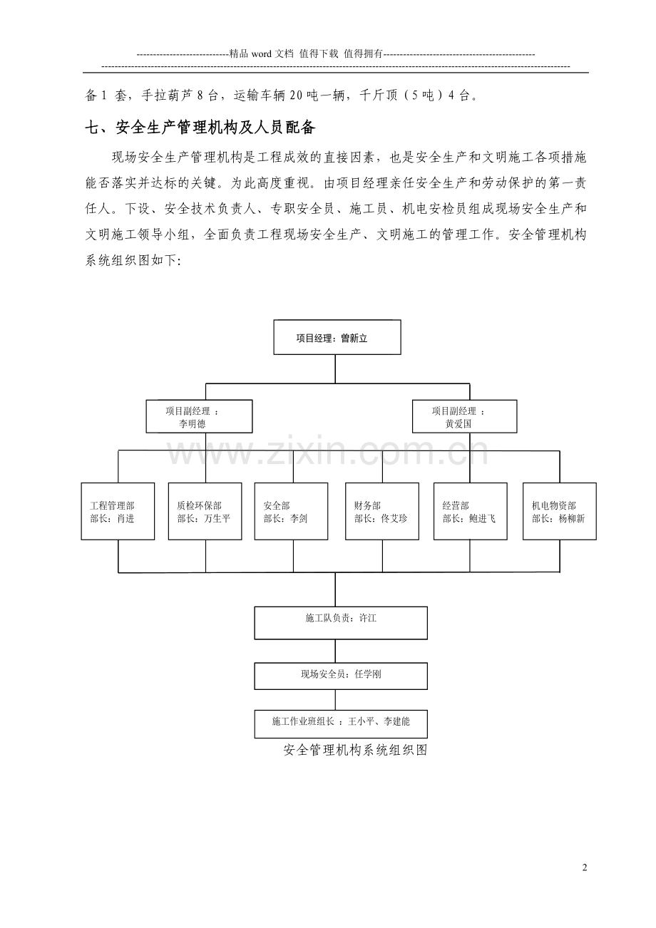 门式起重机安装专项安全施工方案(改)(1).doc_第3页