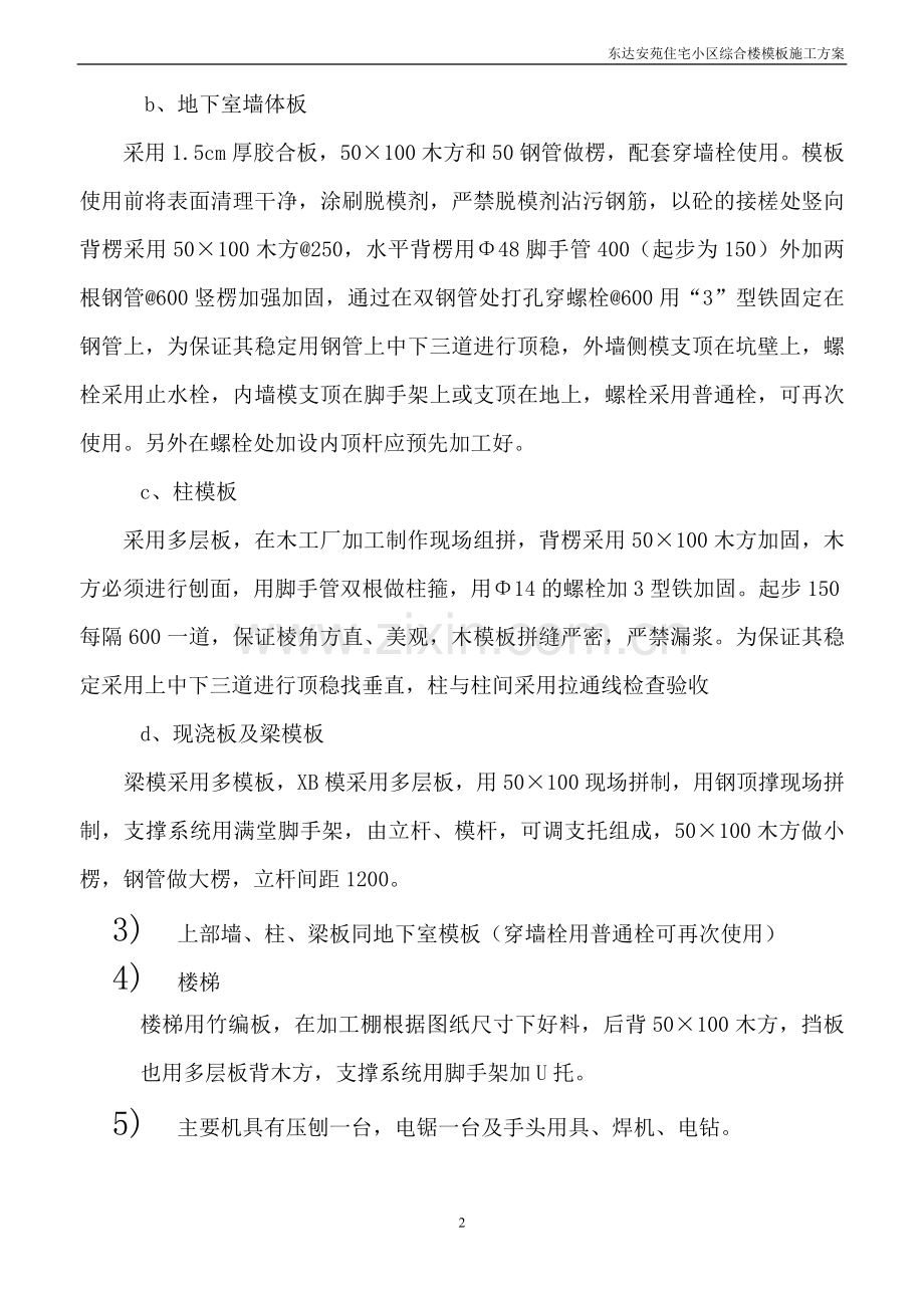 综合楼模板工程施工方案.docx_第2页