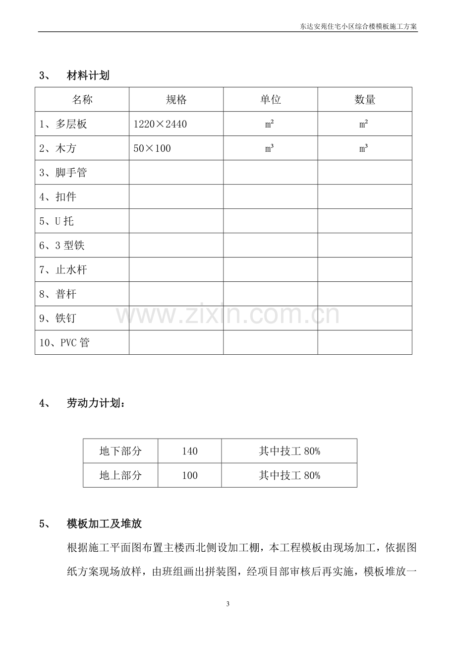 综合楼模板工程施工方案.docx_第3页