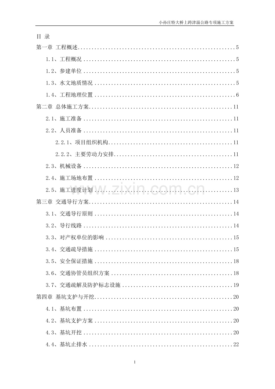 上跨公路桥梁施工方案.doc_第2页