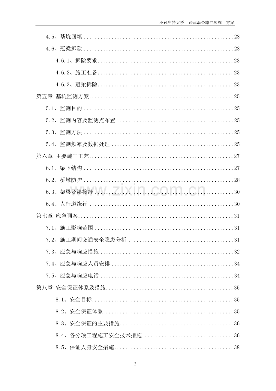 上跨公路桥梁施工方案.doc_第3页