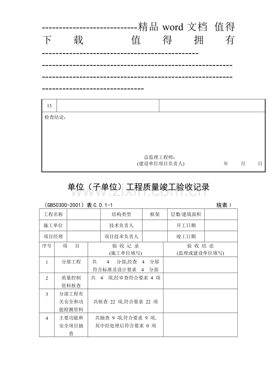 建筑消防安装工程施工质量检查验收记录交工资料表格-secret.doc_第2页