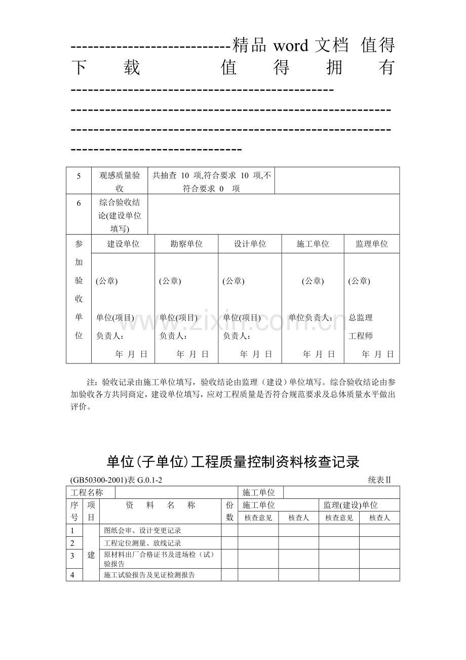 建筑消防安装工程施工质量检查验收记录交工资料表格-secret.doc_第3页