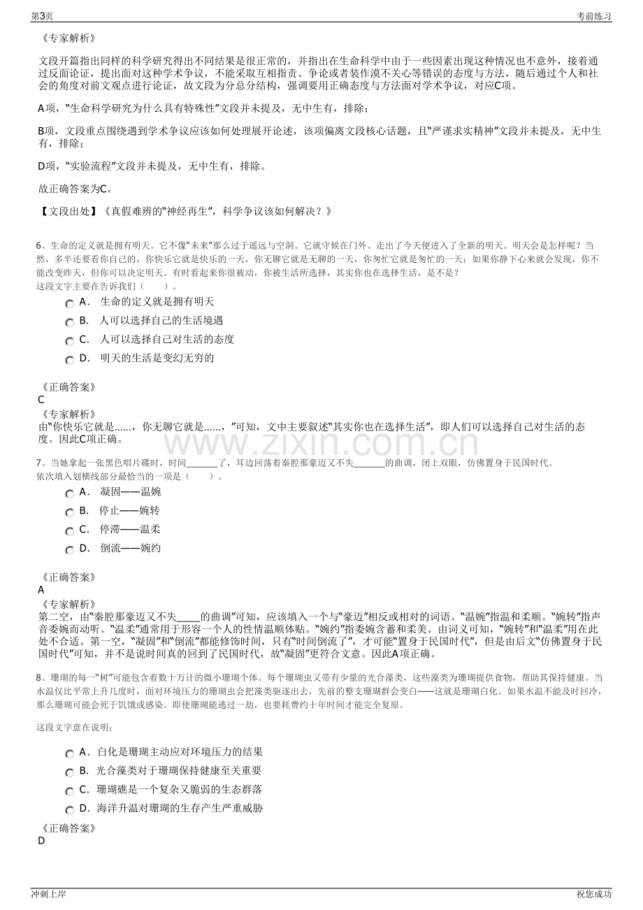 2024年山东省科技咨询中心有限公司招聘笔试冲刺题（带答案解析）.pdf_第3页