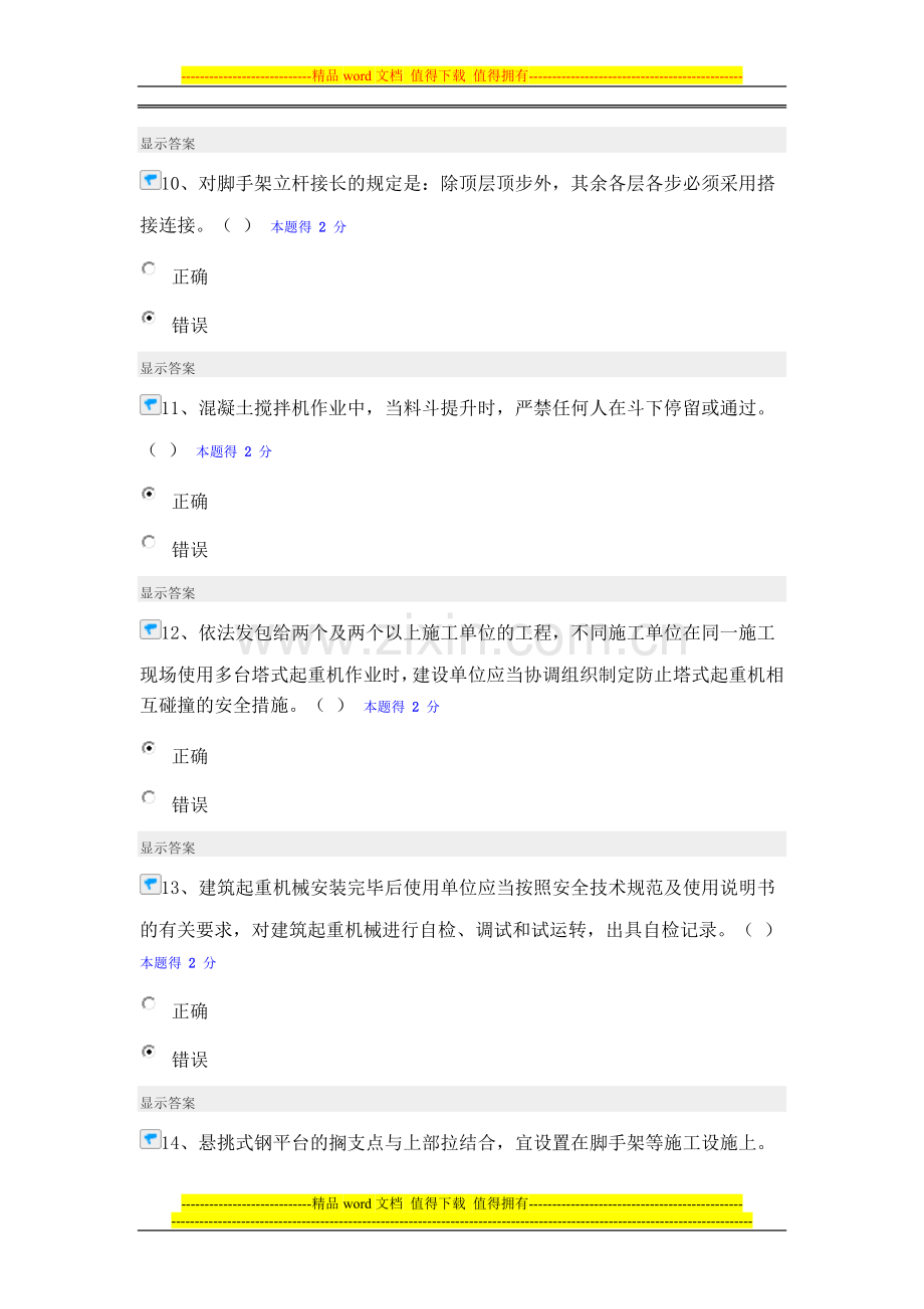 福建省施工企业“三类人员”网络继续教育培训班测试题-2014.doc_第3页