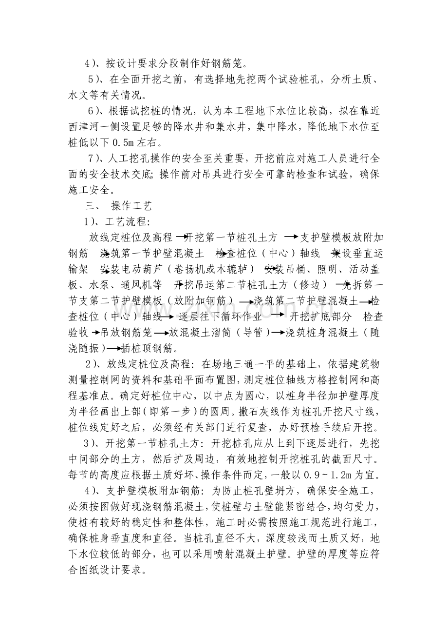 人工挖孔桩工程施工专项方案.doc_第2页