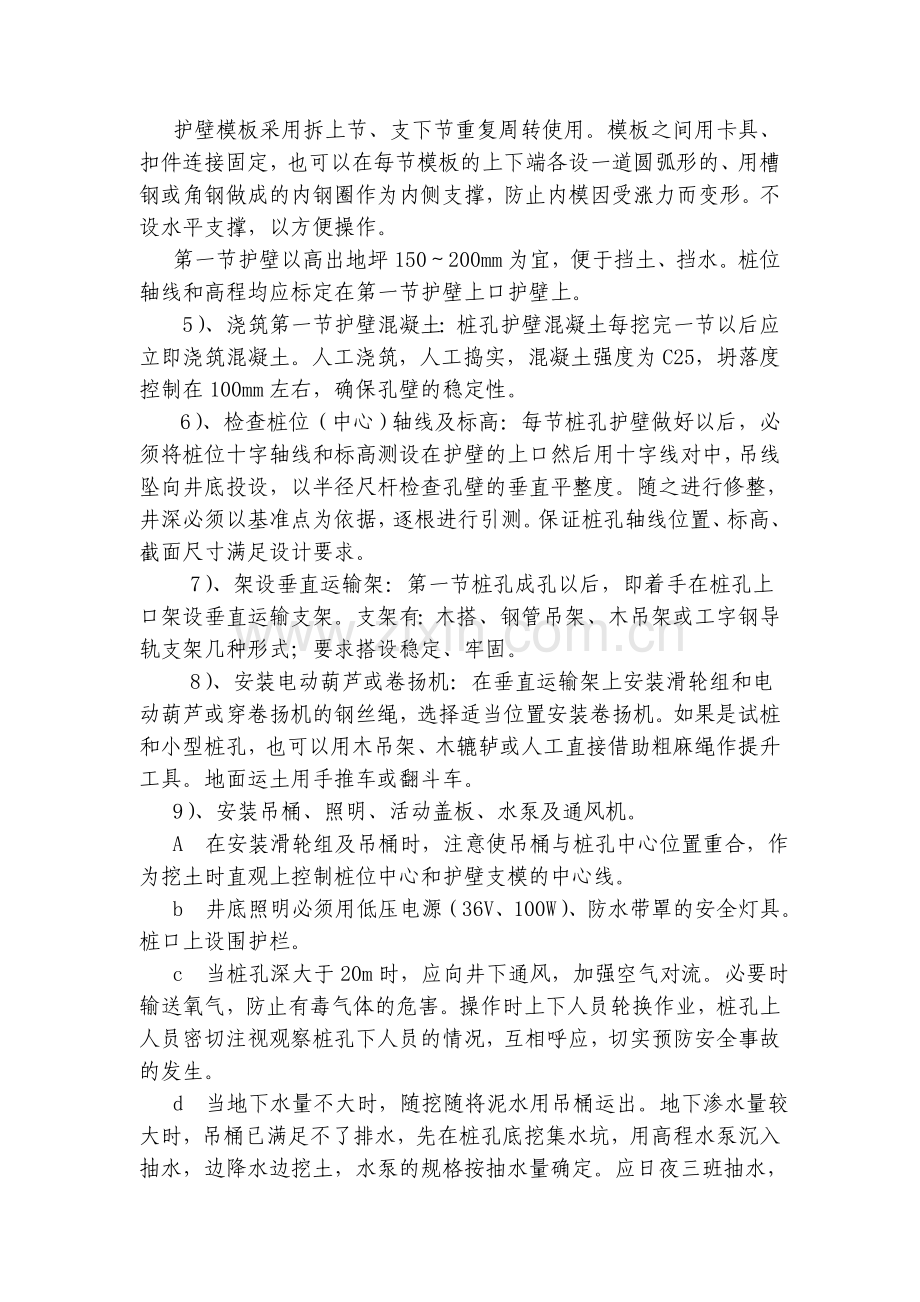 人工挖孔桩工程施工专项方案.doc_第3页