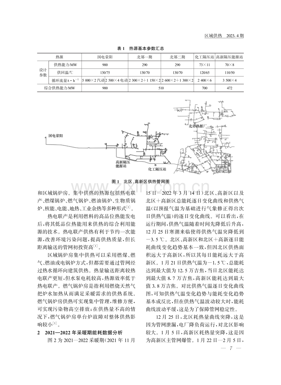 某区域集中供热系统耗热量分析及不同供热方式对比.pdf_第2页