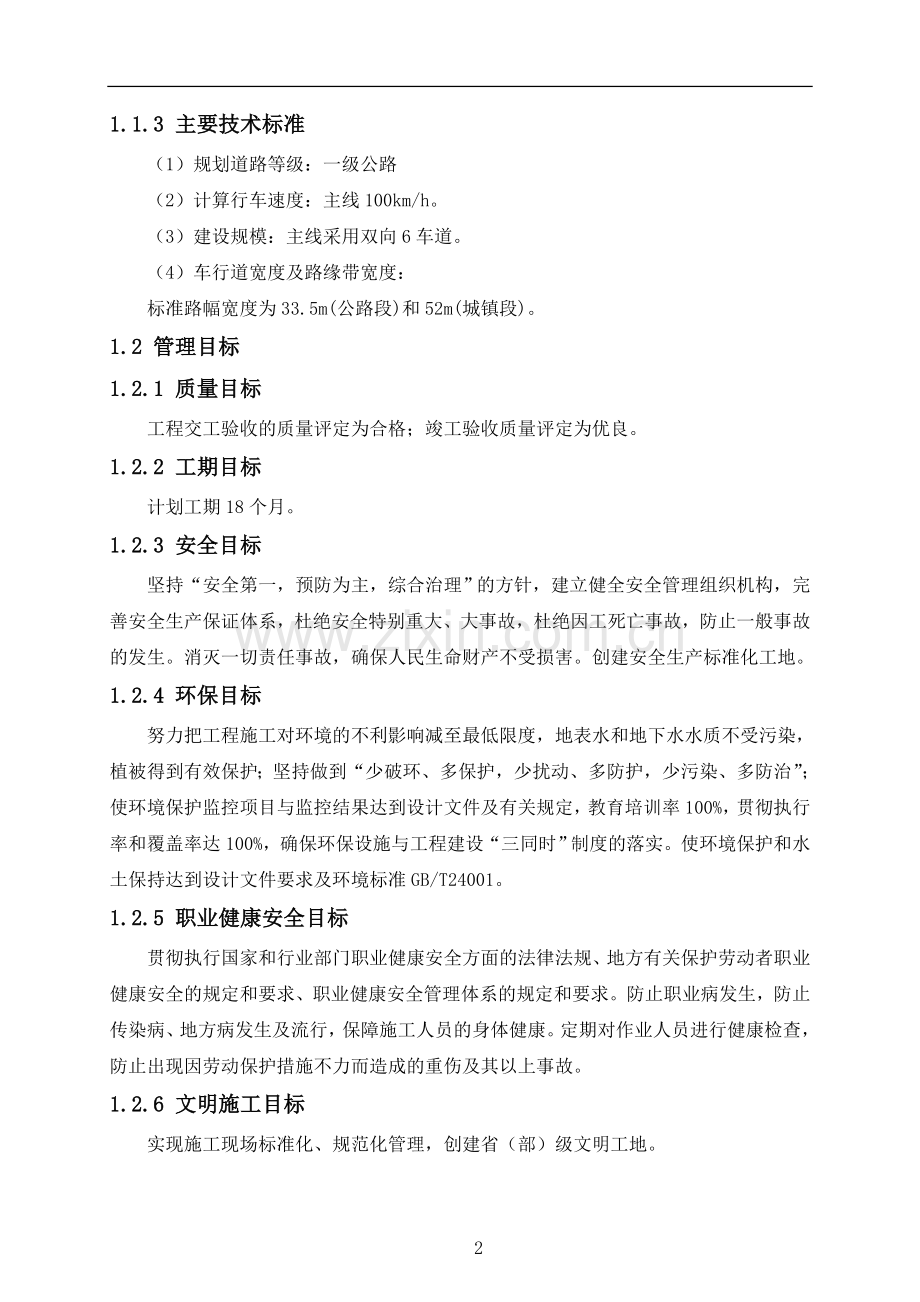 第一章-总体施工组织布置及规划.doc_第2页