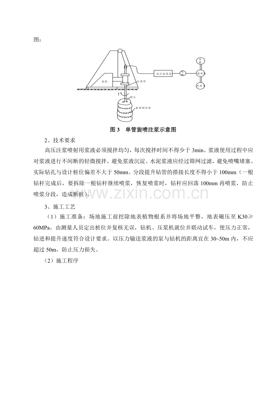 高压旋喷桩施工方案及工艺.doc_第3页