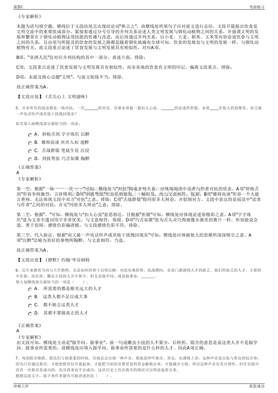 2024年浙江温州交运集团城东分公司招聘笔试冲刺题（带答案解析）.pdf_第3页