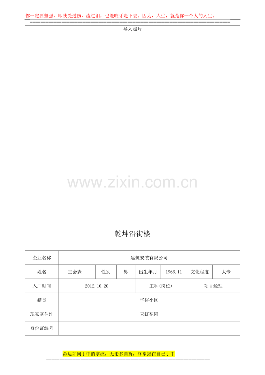 施工现场管理人员安全教育档案.doc_第2页