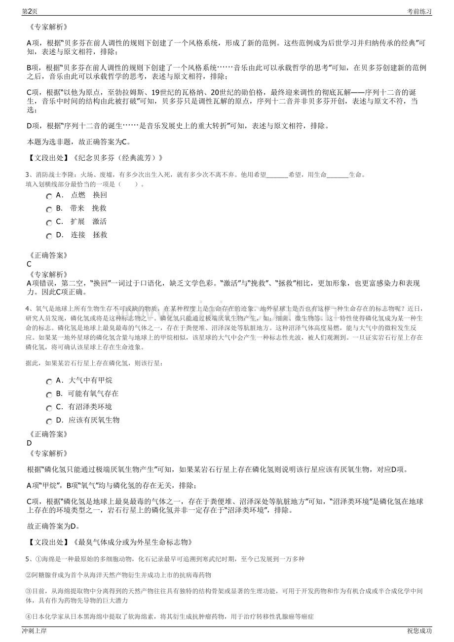 2024年中铁建重庆投资集团有限公司招聘笔试冲刺题（带答案解析）.pdf_第2页