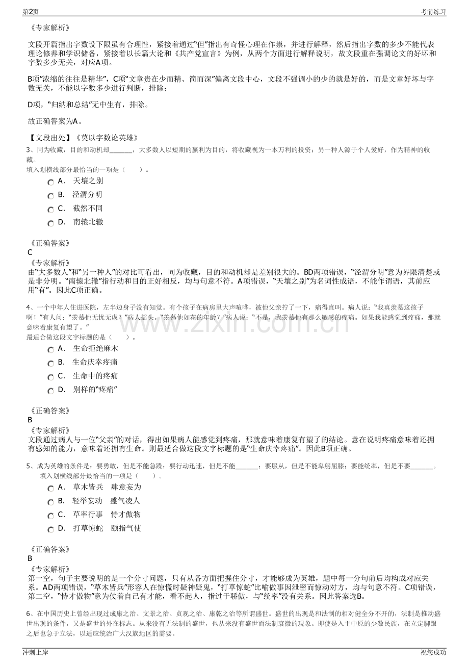 2024年福建龙岩市供电服务有限公司招聘笔试冲刺题（带答案解析）.pdf_第2页