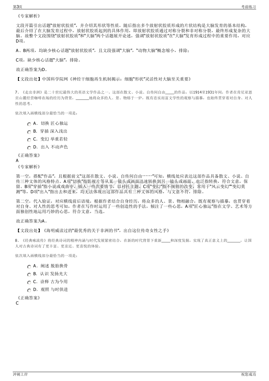 2024年广东汕尾市资产管理有限公司招聘笔试冲刺题（带答案解析）.pdf_第3页