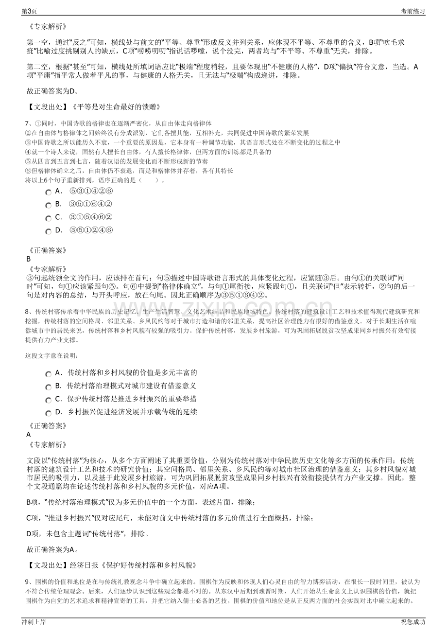 2024年中国石油辽宁辽阳石化分公司招聘笔试冲刺题（带答案解析）.pdf_第3页