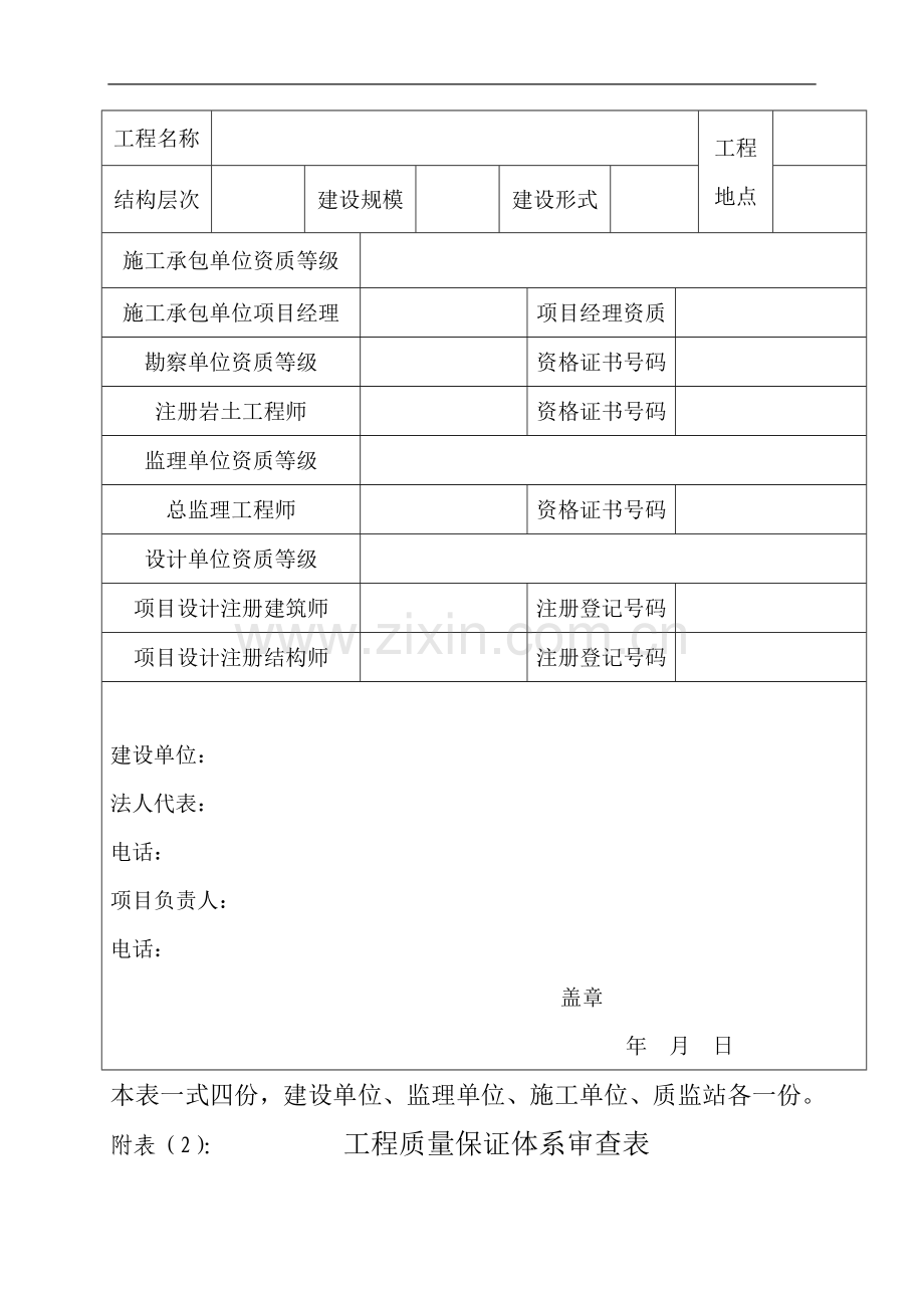 办理建设工程质量、安全监督登记手续指南.doc_第2页