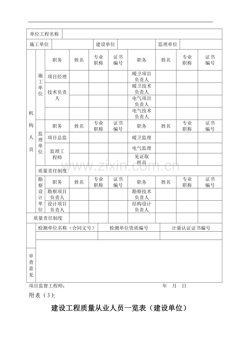 办理建设工程质量、安全监督登记手续指南.doc_第3页