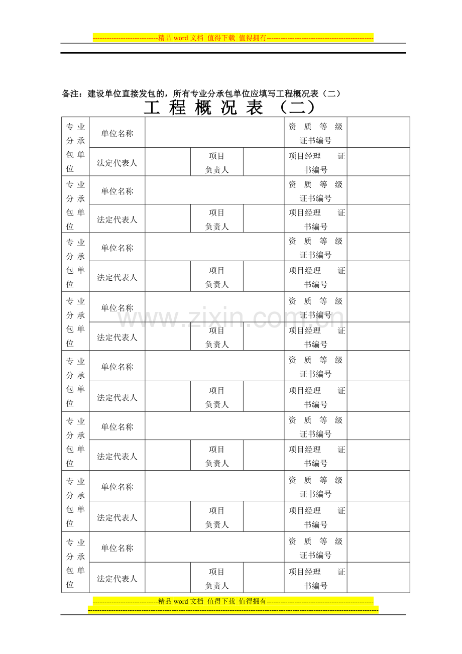 建筑和市政基础设施工程竣工验收备案表.doc_第3页