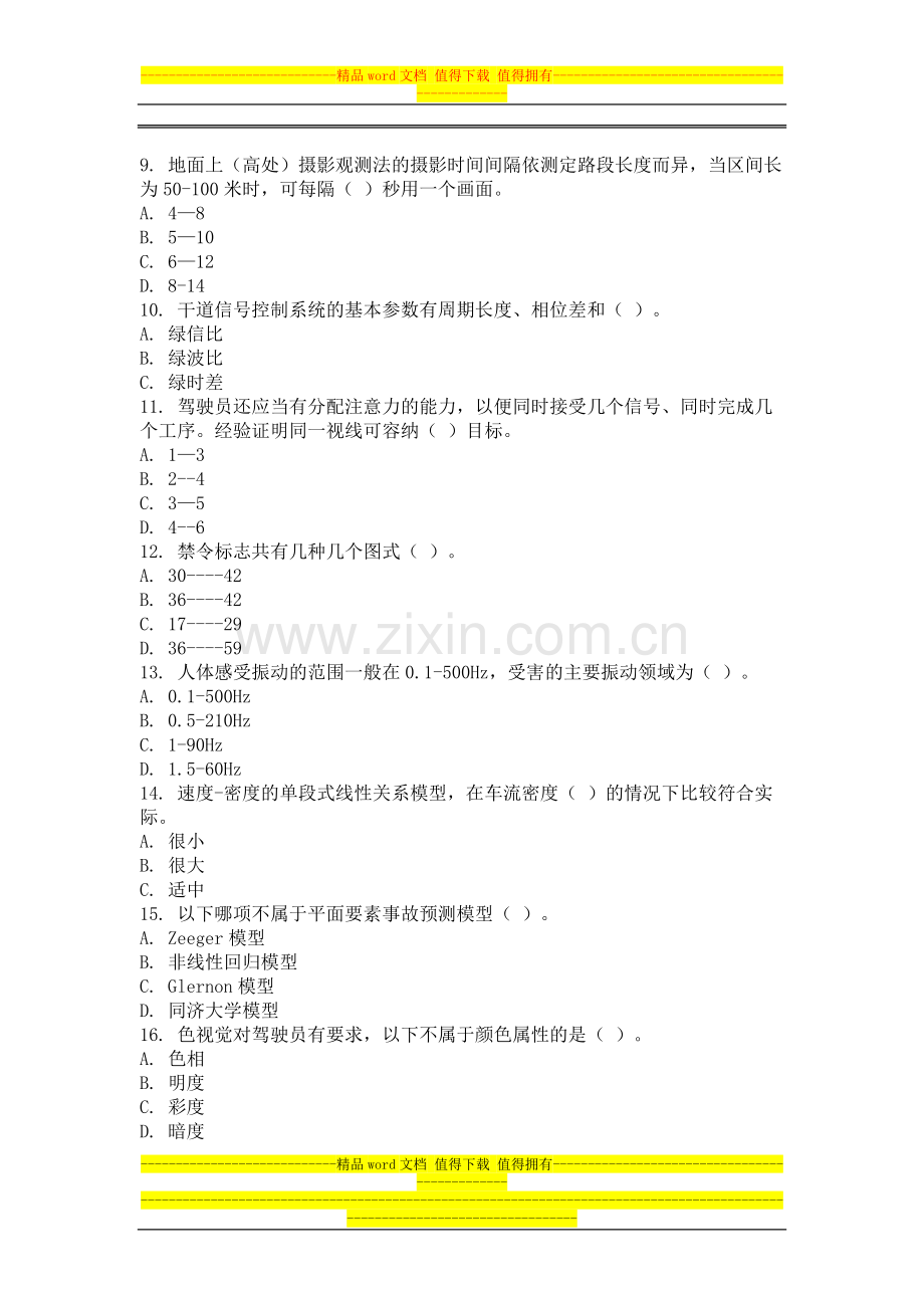 2014年9月份考试交通工程第一次作业.doc_第2页