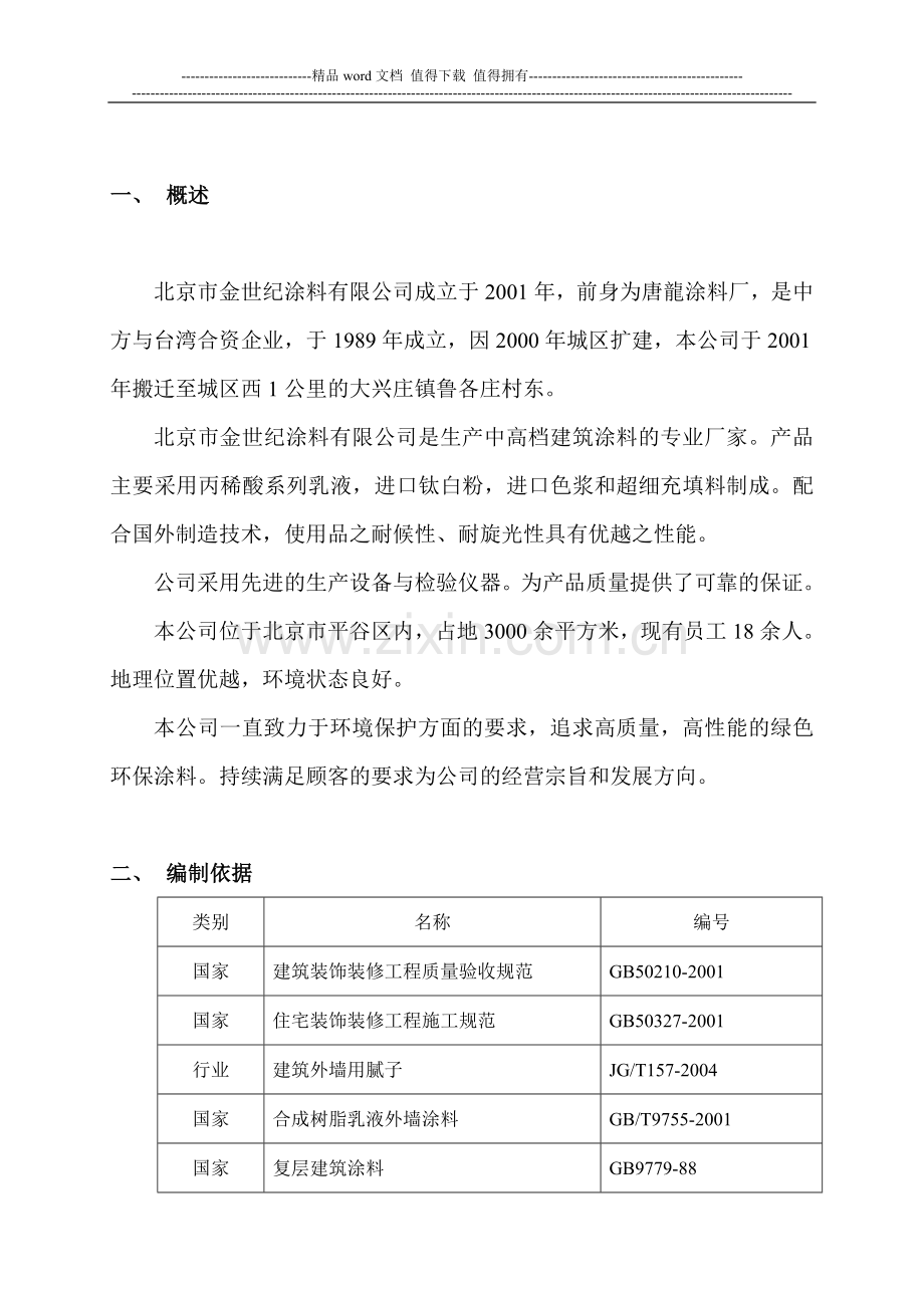 弹涂施工方案.doc_第3页