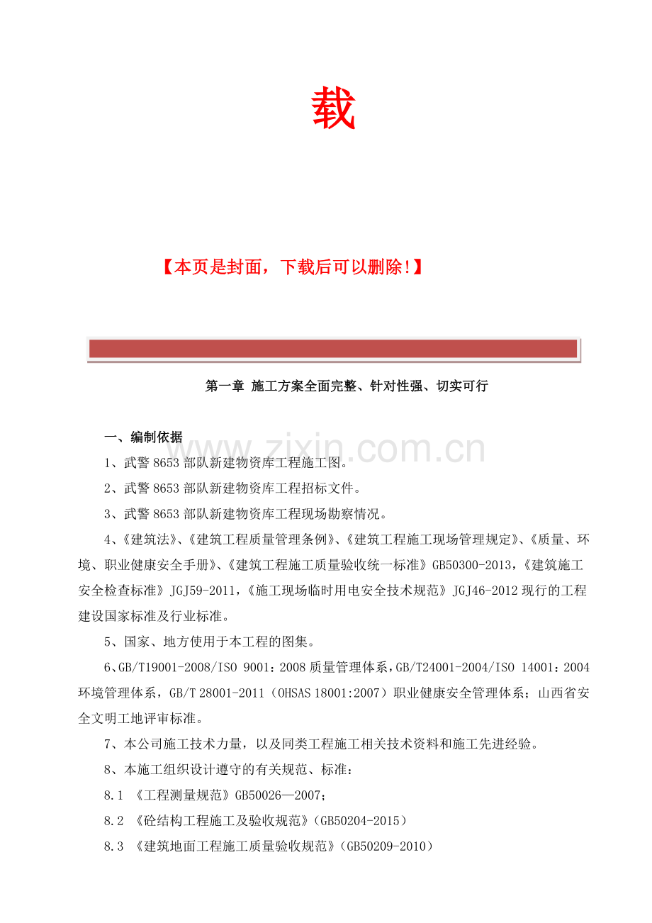 施工方案全面完整.docx_第3页